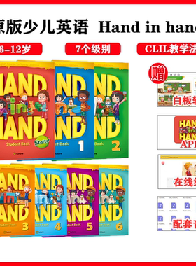 原版进口 efuture出版社少儿英语小学教材 Hand in Hand starter123456级别学生套装 赠送电子音频白板软件在线练习学习APP