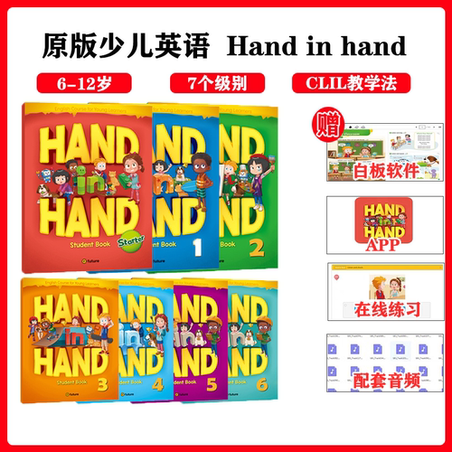 handinhand小学英语教材