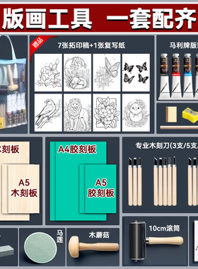 版画工具套装马利油墨油性版画刻刀A4A5胶板马莲木蘑菇滚筒套装