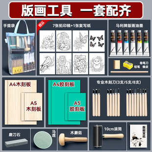 版画工具套装马利油墨油性版画刻刀A4A5胶板马莲木蘑菇滚筒套装