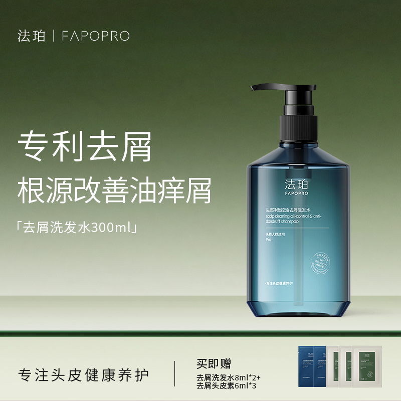 多维去屑0硅油控油头皮屏障