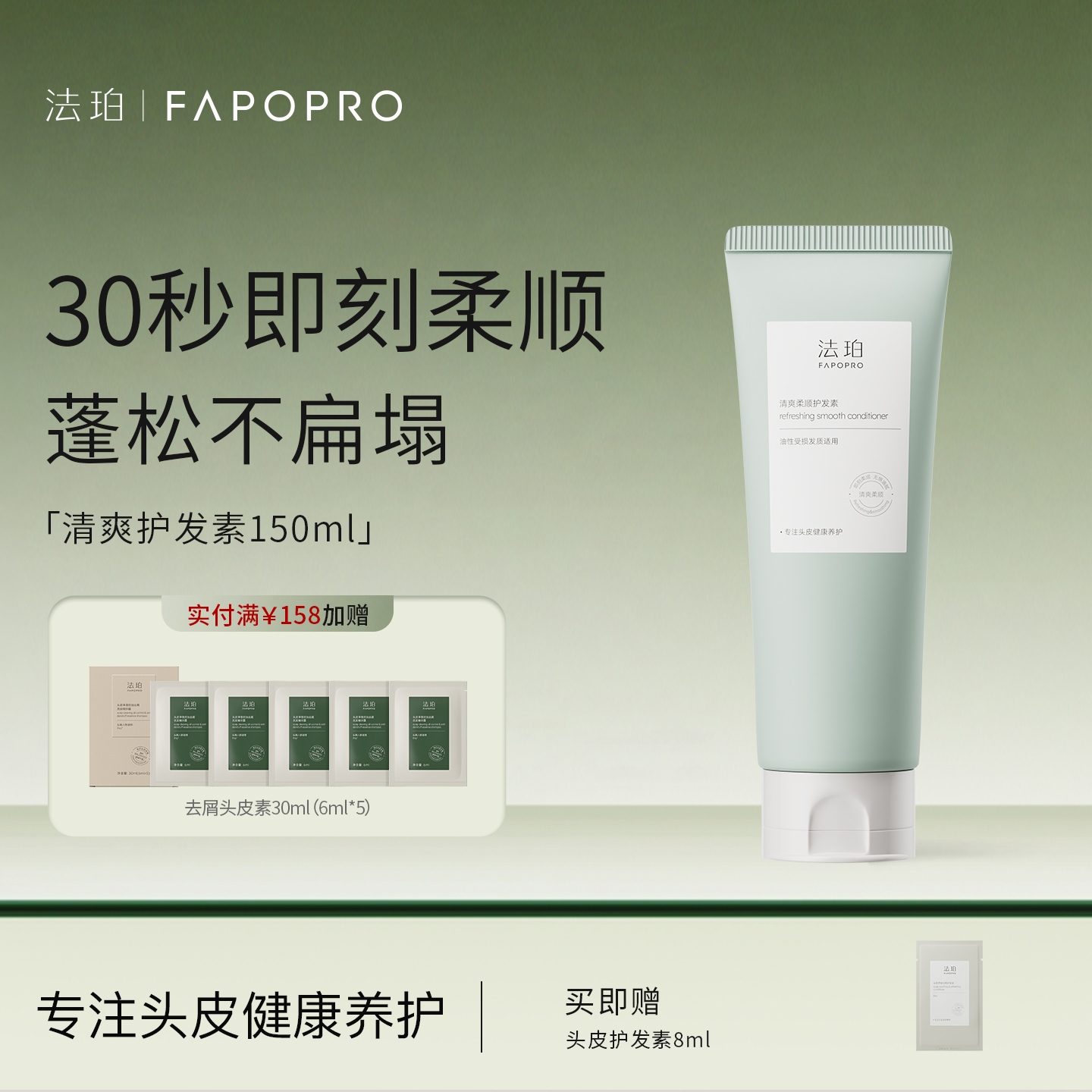 法珀护发素清爽柔顺滋养