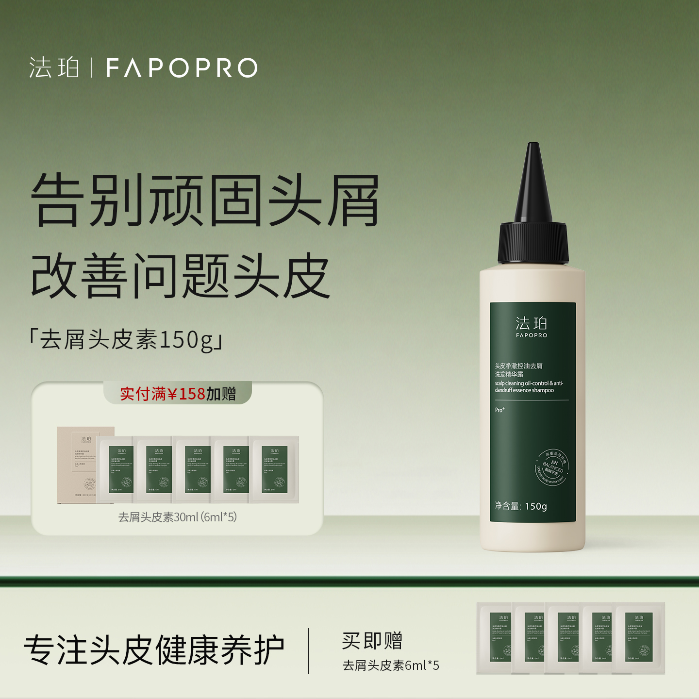 法珀去屑头皮素二硫化硒洗发水