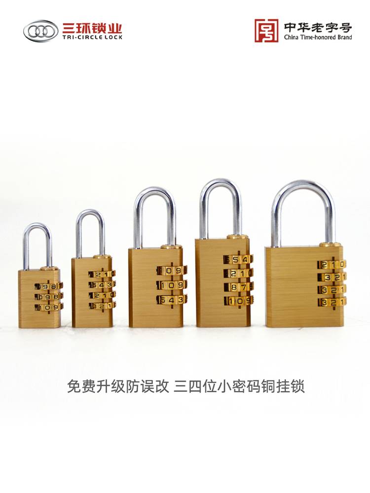 三环黄铜小密码挂锁全铜三四位密码旅行箱包更衣柜防误改密码铜锁