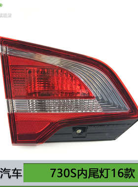 适用于 宝骏730S后尾灯16款 宝骏730尾灯总成宝骏730尾灯壳T08OD