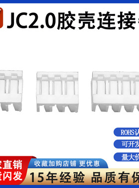 JC2.0胶壳 接线端子接插件连接器 2Y3Y4Y5Y6Y7Y8Y9Y10Y11Y12Y13Y