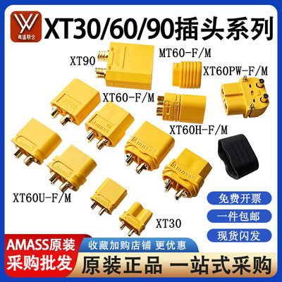 Amass XT60 XT30 XT90插头 MT60 XT60-F/M公母头接口香蕉插头航模