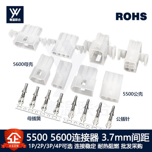 5500 5600空中对接插件 公母胶壳端子连接器3.7mm间距1P2P34P