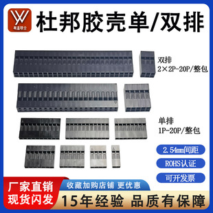 杜邦胶壳 单排双排杜邦线插头 6P整包 2.54mm间距