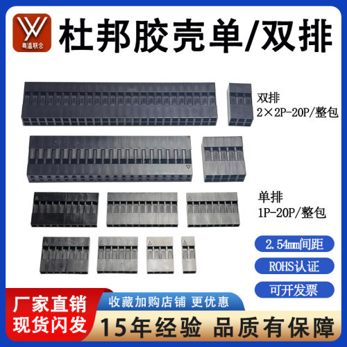 杜邦胶壳端子镀金 2.54mm 单排双排连接器杜邦线插头1P/2P/3P整包