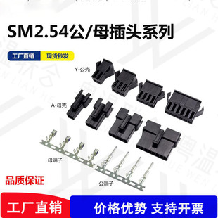 插头公母对接插座连接器对插端子2P SM2.54mm胶壳接插件