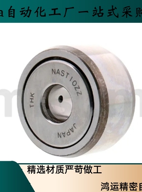 NAST STO6 8 10 12 15 17 20 25 30 35 40 50ZZ滚轮滚针轴承