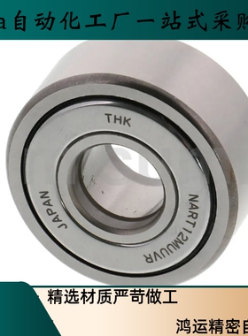 不锈钢滚子轴承随动器NARTVS NARTUC5 6 8 10 12 15 17 20