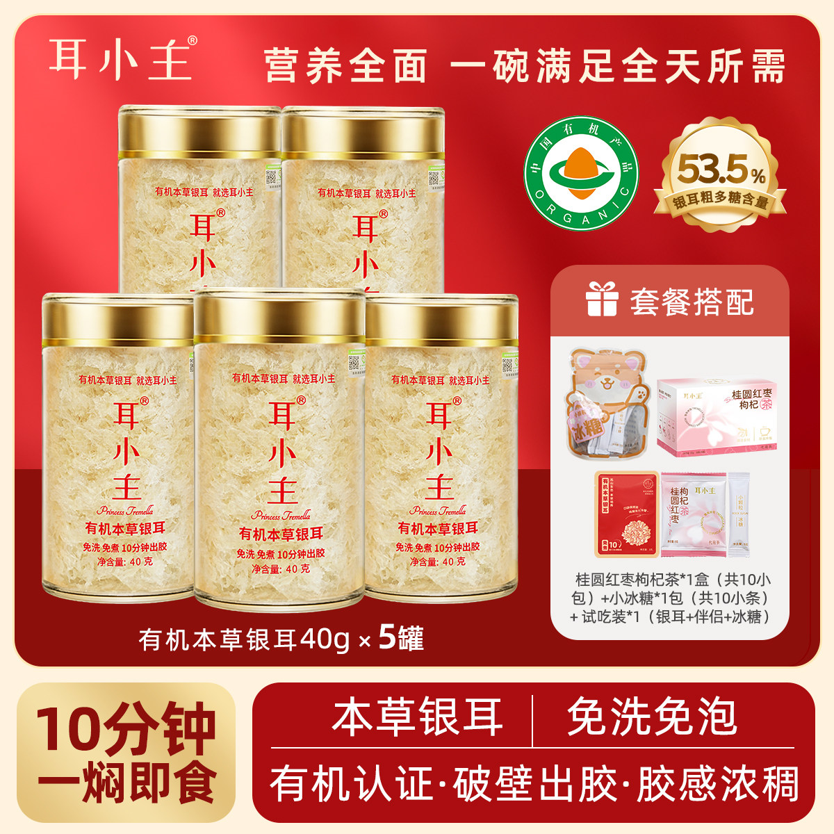 耳小主【复购&无杯子】5罐-有机本草古田银耳免洗免煮即食银耳羹