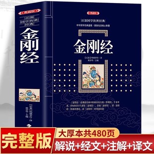 【正版现货】金刚经 心经坛经商君书周礼无删减原文版中国哲学佛学经典书籍道教家佛学经典书籍修心课国学经典书籍畅销书排行榜