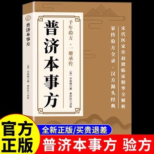 普济本事方宋许叔微中医临床名家点评注释阐发类证普济本事方许知可中医临床诊疗各科病症经验各家名方医案效验方治疗方剂名药方