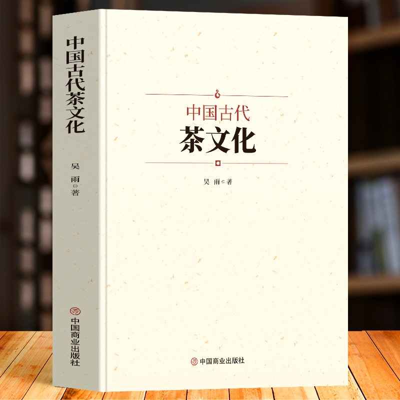 中国古代茶文化 茶叶知识普及茶经全书 茶艺从入门到精通 识茶泡