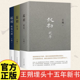 【正版】王朔起初系列王朔埋头压卷之作精装现当代文学散文随笔书
