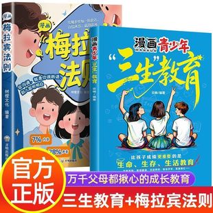 【官方正版】三生教育漫画青少年版 教育万千父母都揪心的成长教育珍惜生命学会生存热爱生活笑对挑战做人生导演书籍畅销书排行榜
