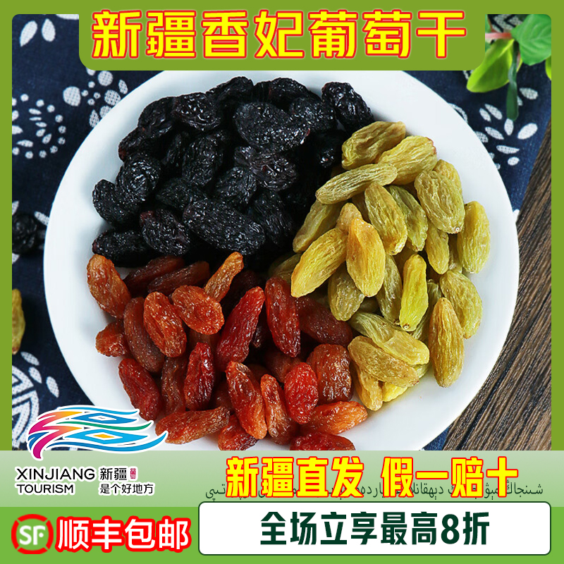 【新疆直发】新疆特产原厂地吐鲁番蓝宝石黑加仑葡萄干孕妇零食