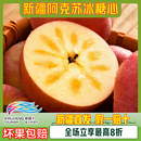 正宗新疆阿克苏冰糖心新鲜苹果2025年新果孕妇零食 新疆直发
