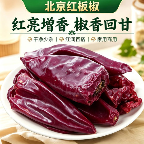 北京红板椒不辣超香火锅提色