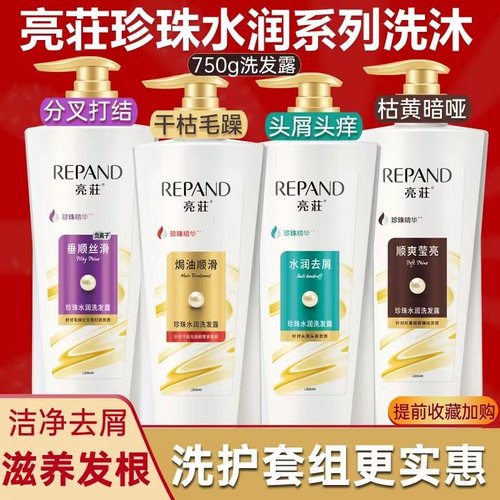 亮荘珍珠水润洗发露止痒控油去屑洗发水丰盈蓬松修护毛躁洗护套组