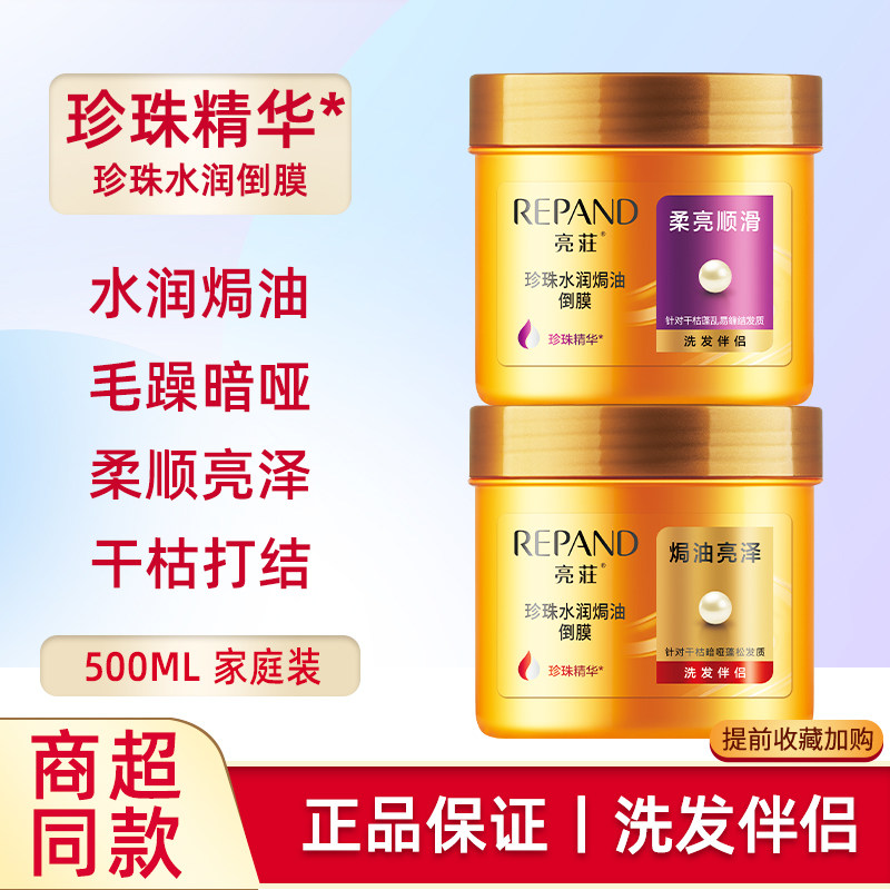亮莊珍珠水润焗油倒模柔亮顺滑护发素修毛躁干枯柔顺保湿精华发膜