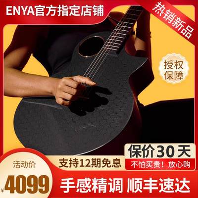 ENYA恩雅X3/X4PRO碳纤维男女生专用36/41寸电箱专业演奏民谣吉他