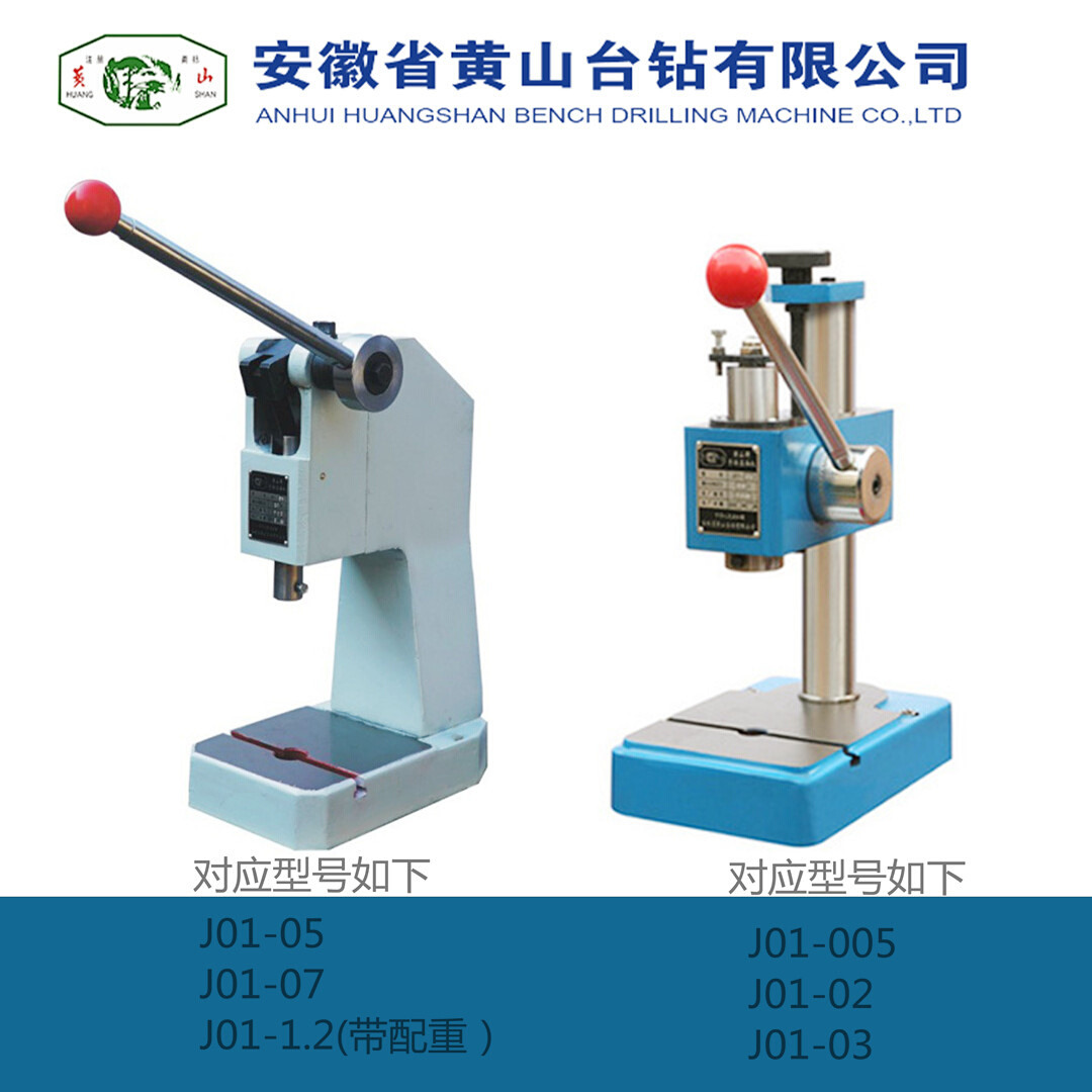 正品黄山手动压力机J01-0.5T J01-0.7T J01-1.2T手臂冲床手压轴机