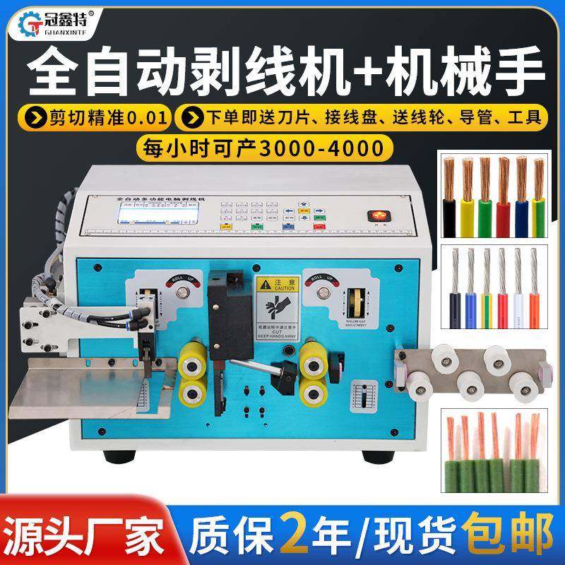 多功能全自动电脑裁线剥皮机电缆电线端子机剥皮切线机电动剥线机,五金/工具,剥线机,淘宝优惠券,粉丝福利购,淘宝优惠卷
