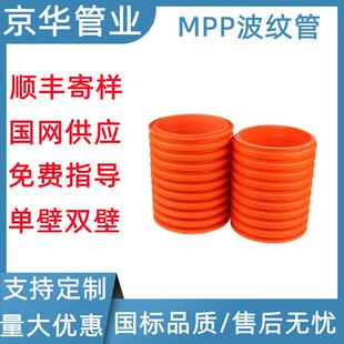 mpp波纹管高压电力电缆护套管单壁波纹穿线管mpp双壁波纹管