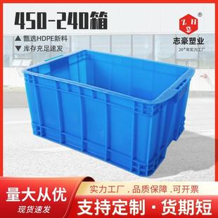 转运中转箱450 240物流箱长方形加厚塑料箱周转筐物流塑料周转箱