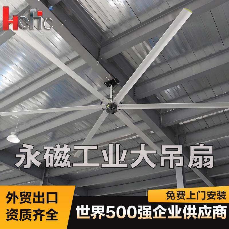 物流仓储工业大吊扇大型车间仓库降温风扇球场永磁节能工业大风扇