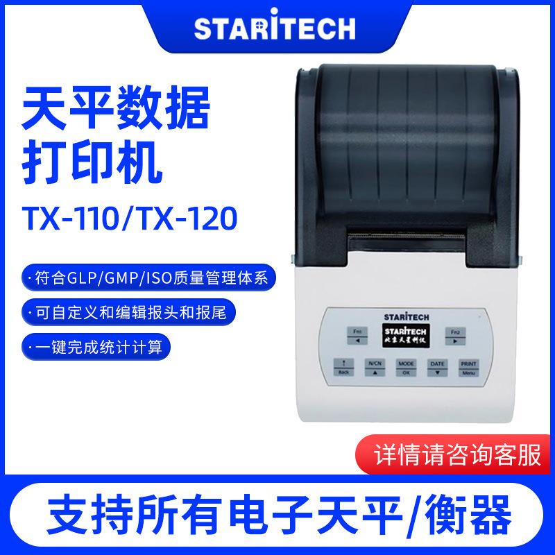 天星TX-100CNTX-110CNTX-120CN精科恒平越平华志天平打印机