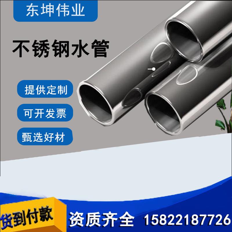 厂家直供304不锈钢水管薄壁06Cr19Ni10饮用水卡压式卫生不锈钢管