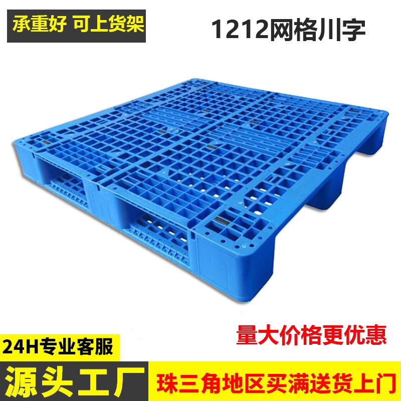 1212网格川字塑料托盘可内置钢管可上货架川字卡板厂家