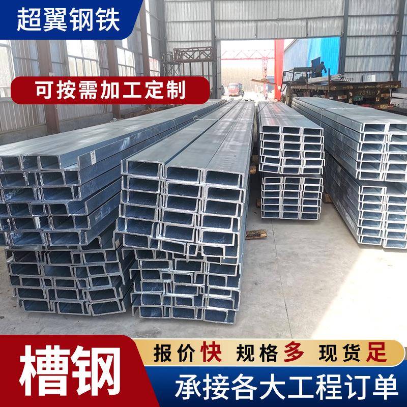 镀锌槽钢现货供应桥梁钢梁钢结构承重支柱轻型U型槽铁切割冲孔