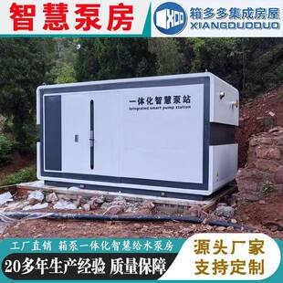 一体化智慧泵房园林灌溉箱式泵房城乡小区二次加压供水智能泵房