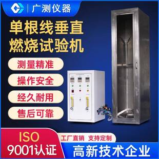 供应单根线垂直燃烧试验机电线电缆垂直燃烧试验仪测定不延燃性能