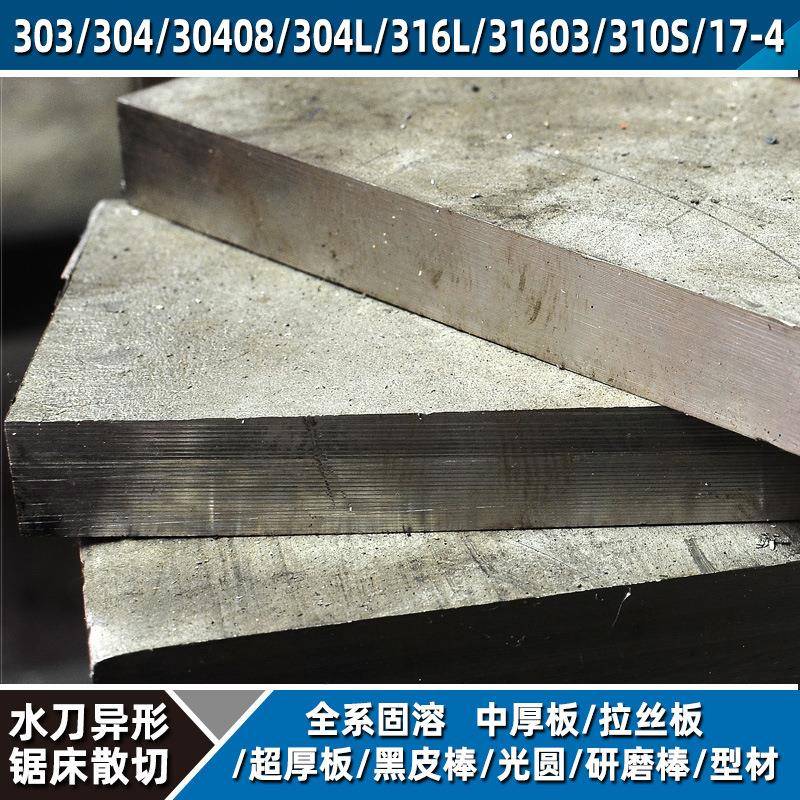 420不锈钢中厚板8-150厚耐腐蚀高强度水刀激光异形切割