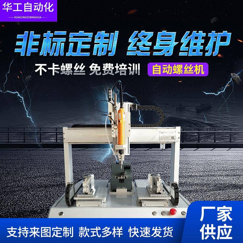 自动锁螺丝机打螺丝机拧螺丝机三坐标螺丝机吸气吹气螺丝机厂家