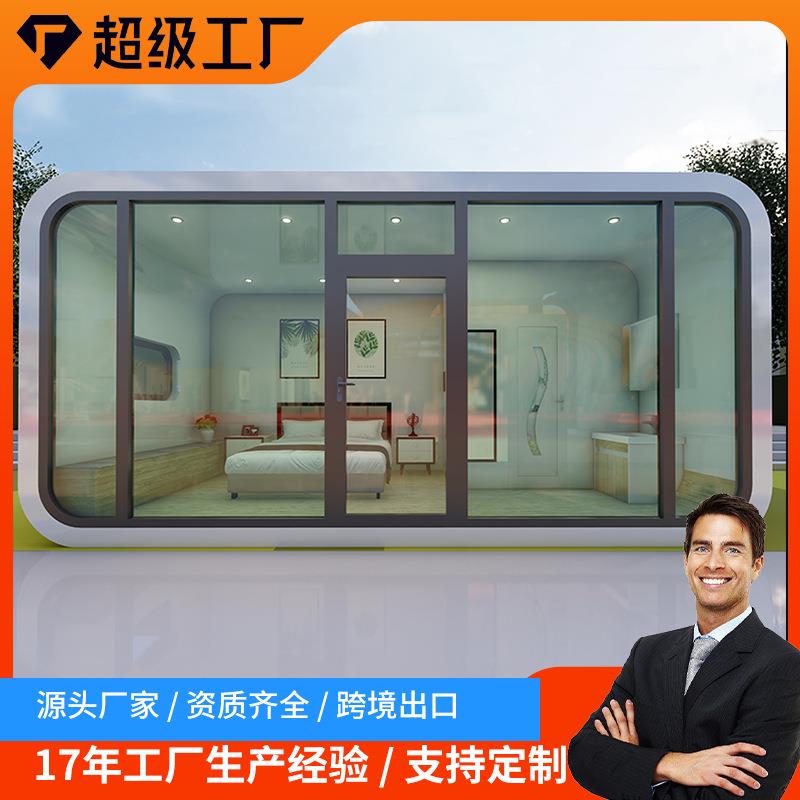 户外移动苹果仓智能办公室会议室苹果舱景区民宿星空房创意苹果舱