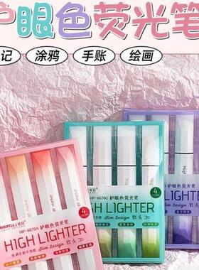 eye friendly highlighter marker scrapbook pen荧光笔高颜值