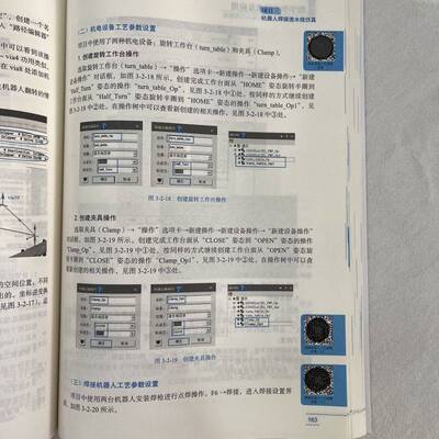 数字孪生技术及应用 Process Simulate从入门到精通