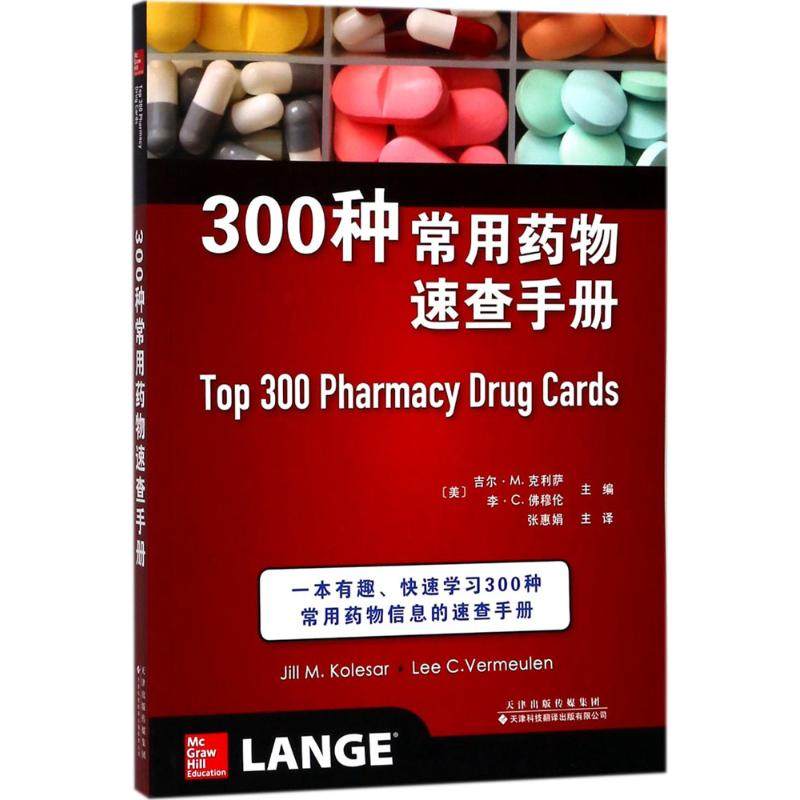 新华书店正版 药物学 文轩网