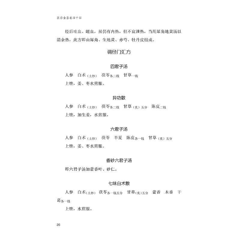 新华书店正版 中医各科 文轩网