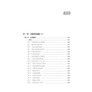 现代中医误诊误治医案集