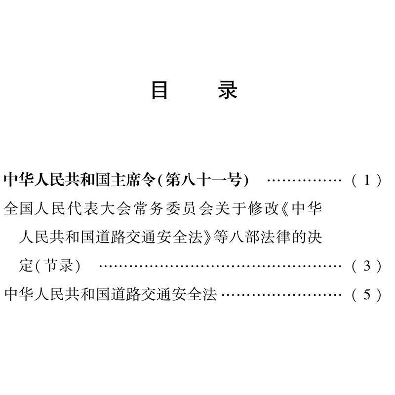 新华书店正版 法律单行本 文轩网