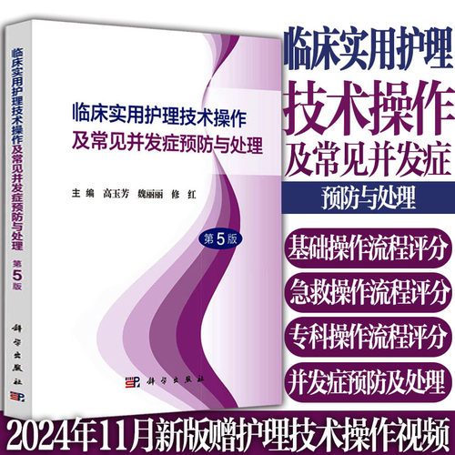 护理技术操作并发症预防处理新版